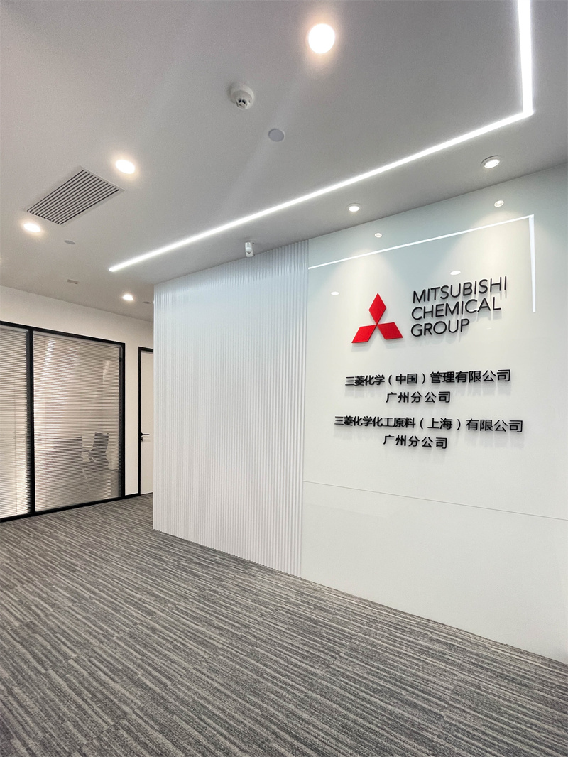 Mitsubishi Chemical (China) Management Co., Ltd. Guangzhou Branch