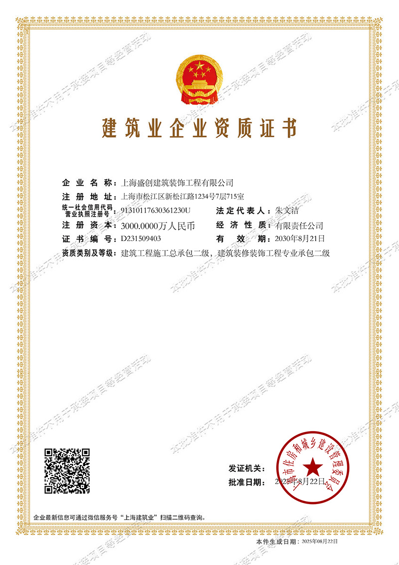 Engineering construction qualification